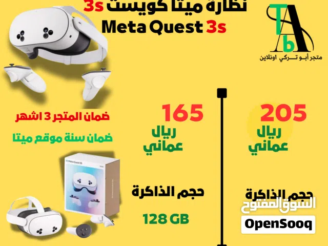 نظارة ميتا كويست 3 و كويست 3s (بالطلب 2 يوما)
