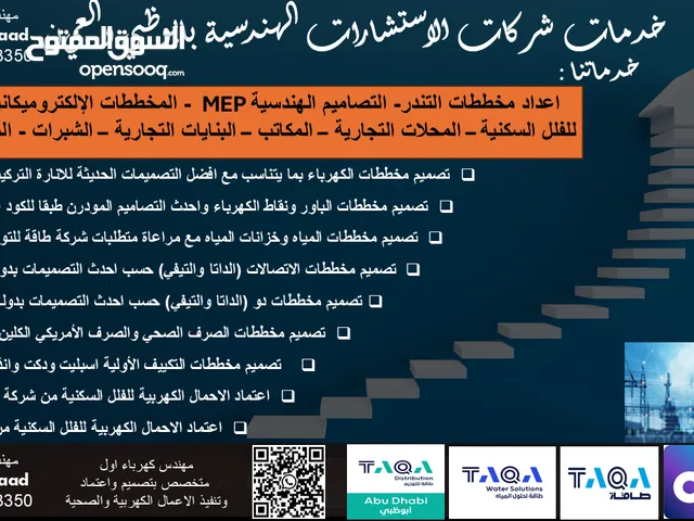مقاول كهرباء وصحي معتمد طاقة للتوزيع MEP ابو ظبي تصميم وتنفيذ واعتماد المخططات والتمديدات الكهربية
