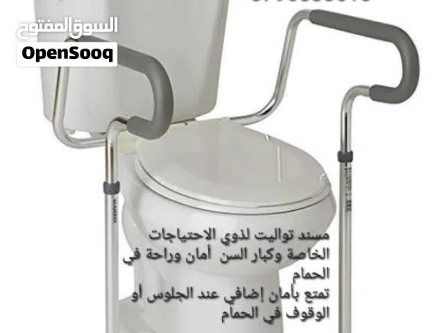 مسند تواليت لذوي الاحتياجات الخاصة وكبار السن  أمان وراحة في الحمام تمتع بأمان إضافي عند الجلوس أو ا