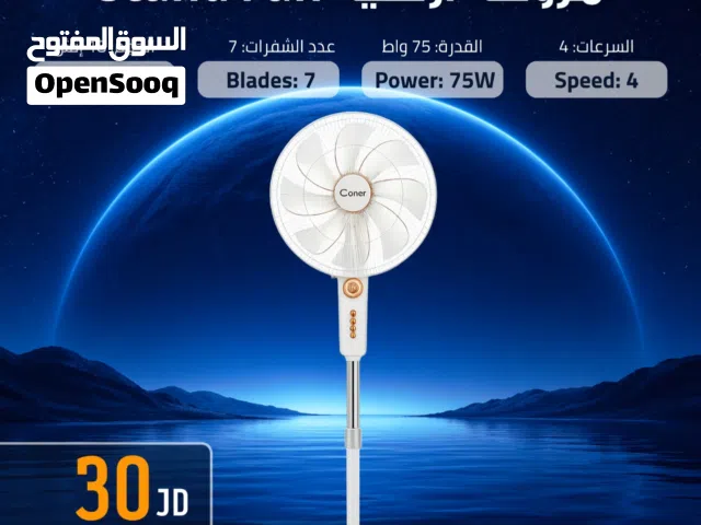 مروحة كونتي ستاند 18 انش 7 فرشات عروض الصيف