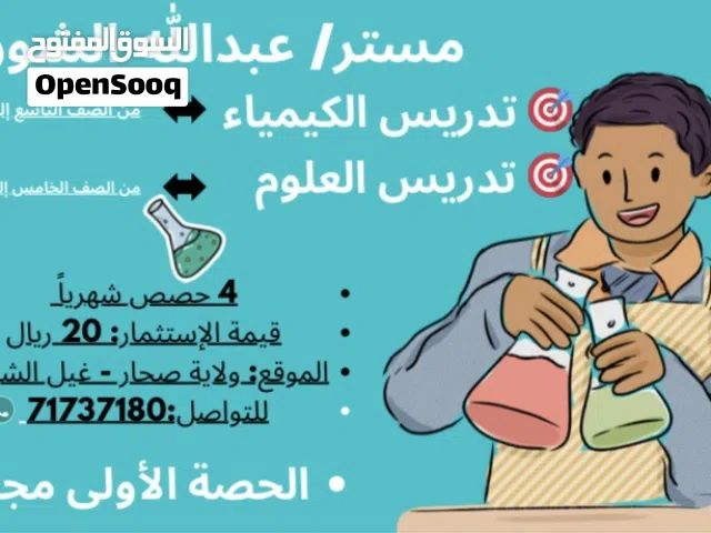 معلم مادة العلوم والكيمياء