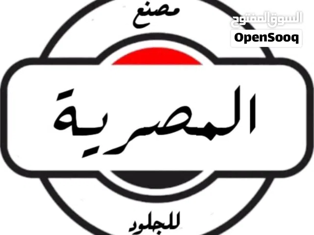 مطلوب شريك ممول برأس المال و العمل لمشروع قائم من 12 سنة يعمل في مجال الجلود و القطنيات الطبيعية