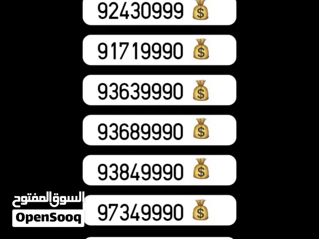 ارقام هواتف مميزه للبيع