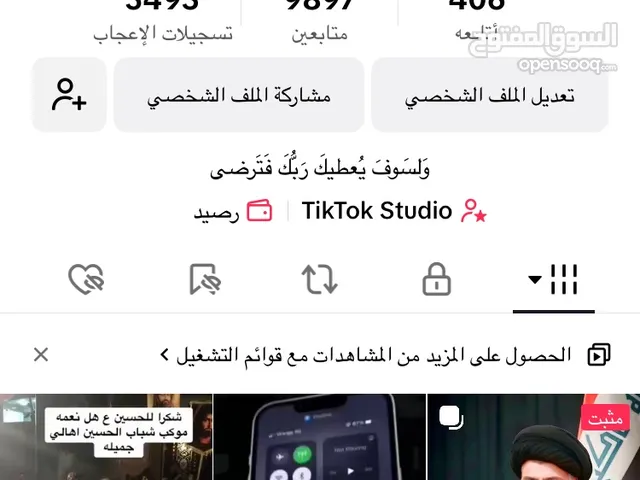 Social Media Accounts and Characters for Sale in Baghdad