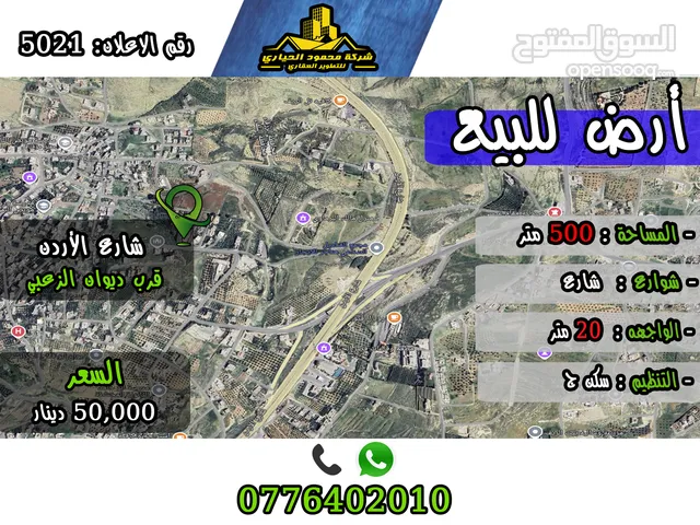 Residential Land for Sale in Amman Al Urdon Street