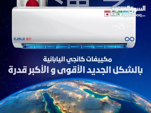 مكييفات كانجي بالقوى اليابانية