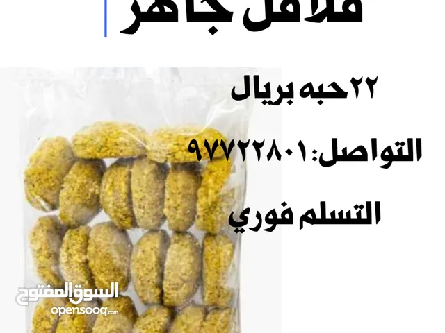 فلافل جاهز