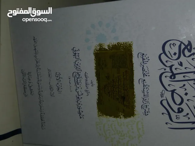 كتاب الروض المربع وسبل السلام شرح بلوغ المرام