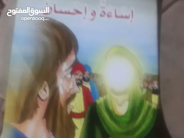 كتاب احسان وقصص لانبياء