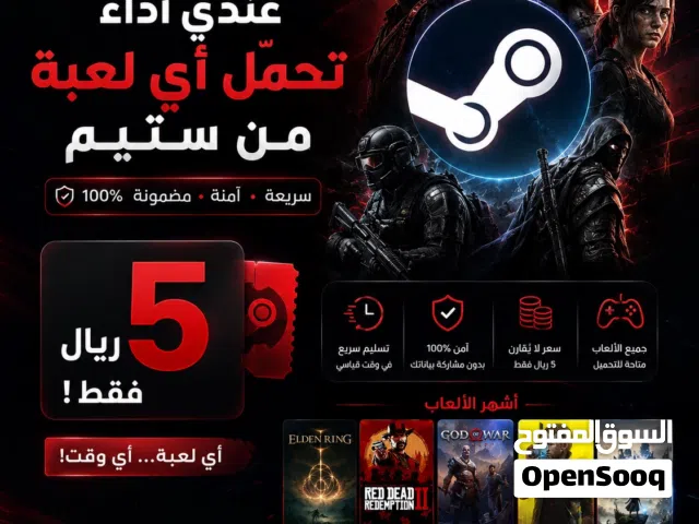 عندك لعبة في بالك على ستيم steam وتبغا تلعبها مجانًا؟