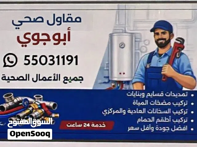 فني صحي الأحمدي