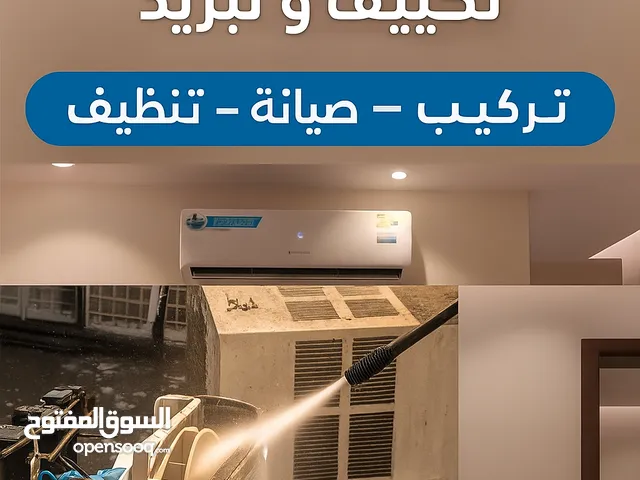 فنيين تكييف مكيفات اسبليت وشباك صيانه دوريه غسيل تركيب