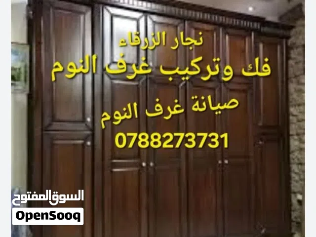 نجار الزرقاء نجار متنقل في الزرقاء فك وتركيب غرف النوم