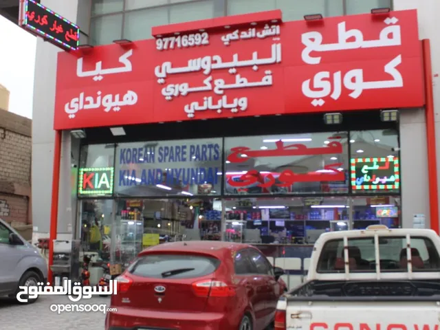 البيدوسي قطع غيار كوري