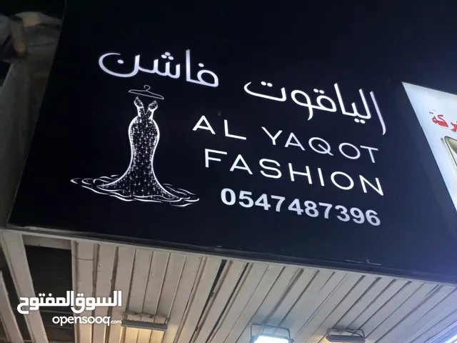 للبيع محل "الياقوت فاشن" تم بيع البضاعة بداخله، المحل فقط - في رأس الخيمة – الدهان