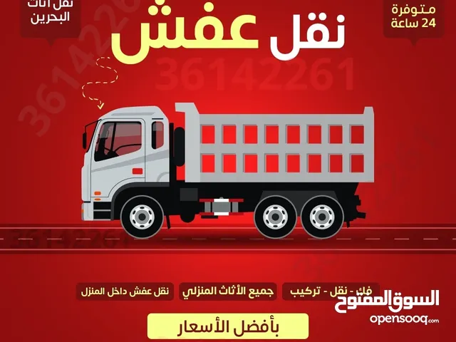 نقل اثاث وعفش البحرين بأفضل الأسعار المناسبة Bahrain furniture moving