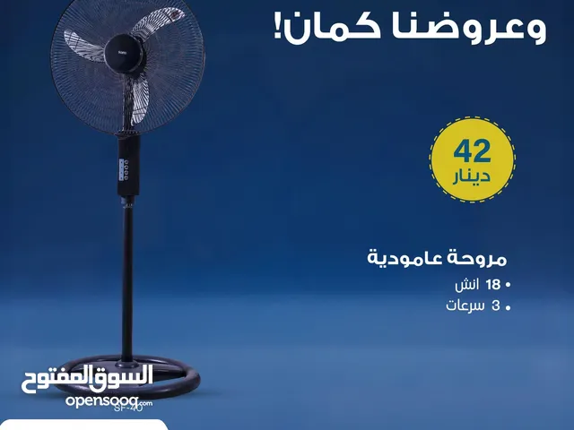مراوح سونا 18 انش ستاند وجنب باسعار حرق