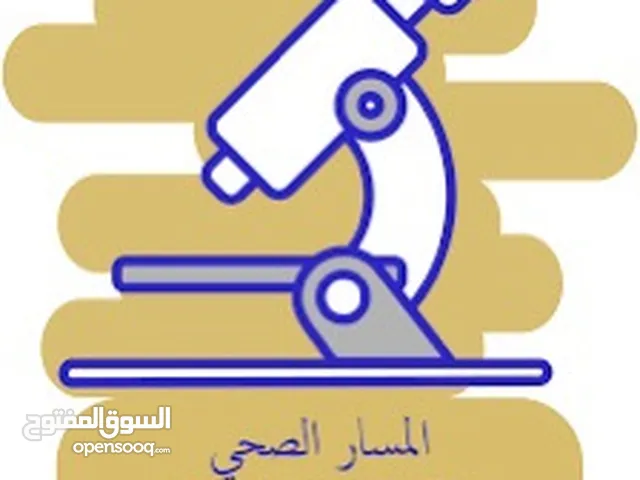 د /أبو محمد لتدريس مواد المسار الصحي والسنة التحضيرية والبلوكات