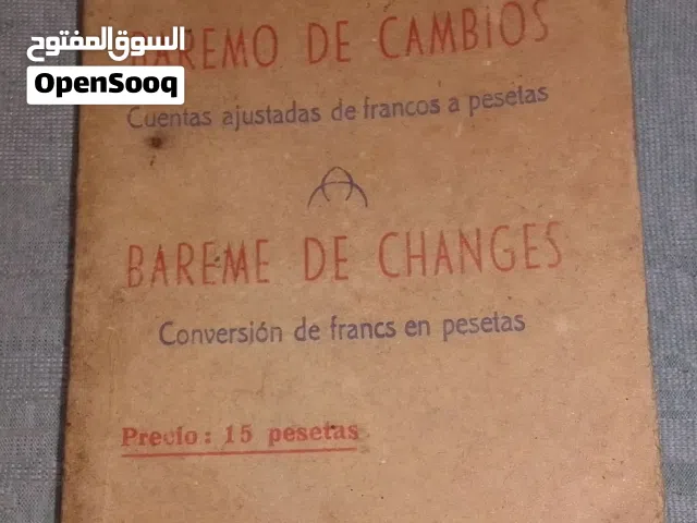 كتيب من الحجم الصغير عن طنجة