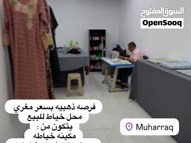 فرصه ذهبيه بسعر مغري محل خياطه للبيع في منطقه المحرق