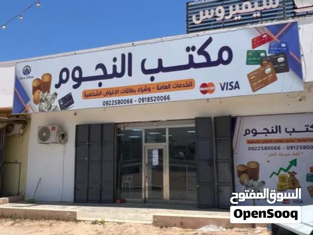 مكتب النجوم لشراء بطاقات الأغراض الشخصية