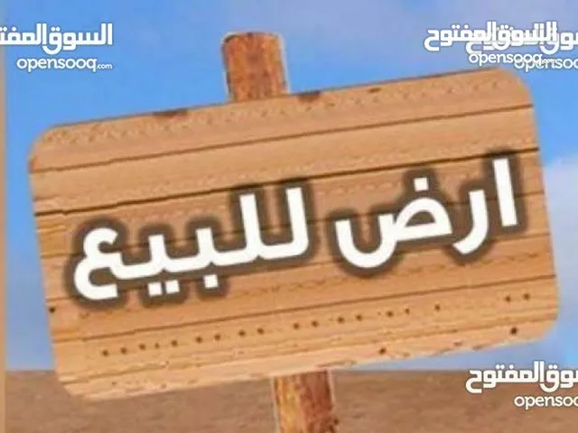 Residential Land for Sale in Basra Al-Yuba
