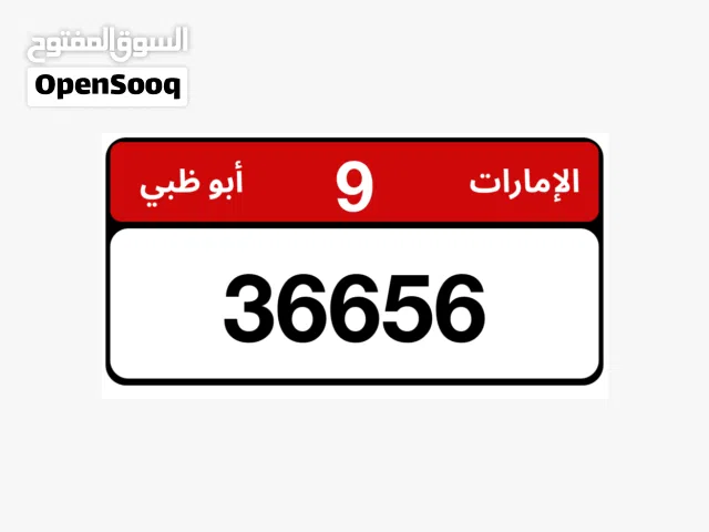 رقم أبوظبي للبيع مميز