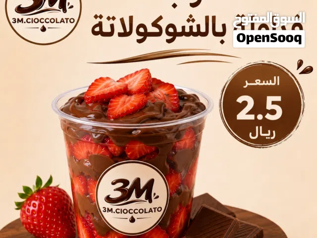 3m.cioccolato كوب فراولة بالشوكولاتة