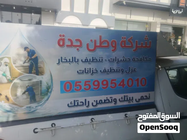 شركة تنظيف بالطائف شركة مكافحة حشرات بالطائف شركة تنظيف خزانات بالطائف غسيل خزانات بالطائف