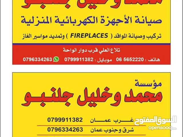 تصليح مكيفات ثلاجات غازات افران غاز _ افران كهرباء خليل جلنبو
