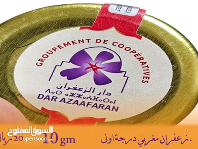 زعفران مغربي درجة أولى