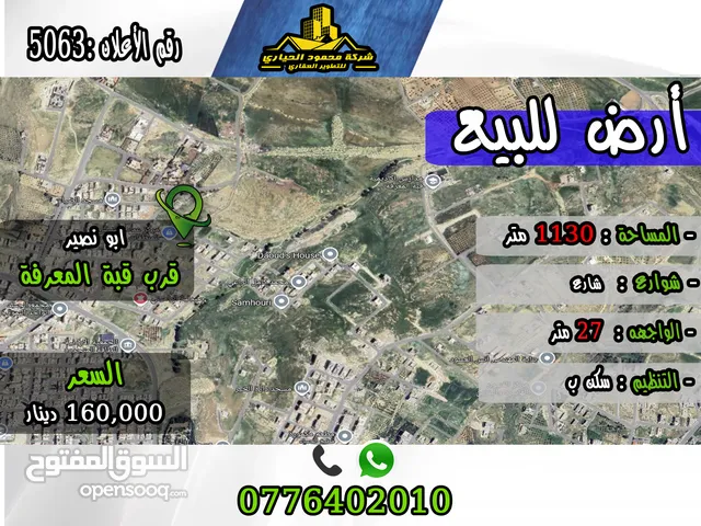 Residential Land for Sale in Amman Abu Nsair