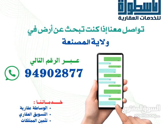 للبيع أرض سكنية في ولاية المصنعة في منطقة برج ال خميس جنوب (المرحلة الأولى)