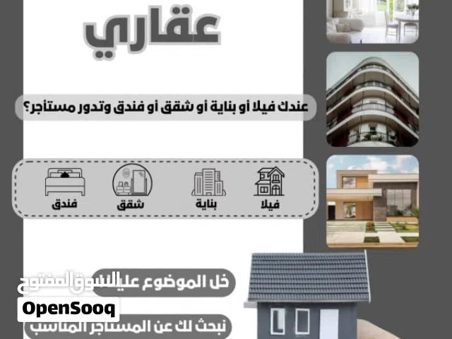 وسيط عقاري للتاجير فلل ، شقق ، غرف ، بنايات ، فنادق