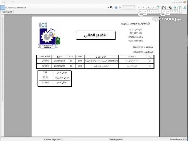 منظومة لإدارة مراكز التدريب