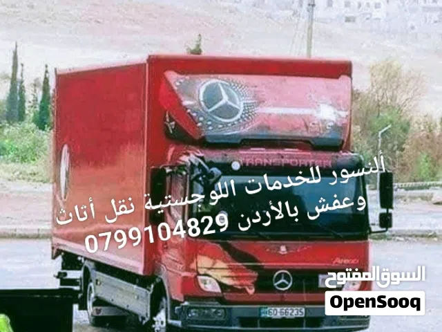 شركة ألنسور للخدمات اللوجستية نقل عفش نقل منازل وقصور ومؤسسات فك تركيب وتغليف شعارنا الصدق والأمانة