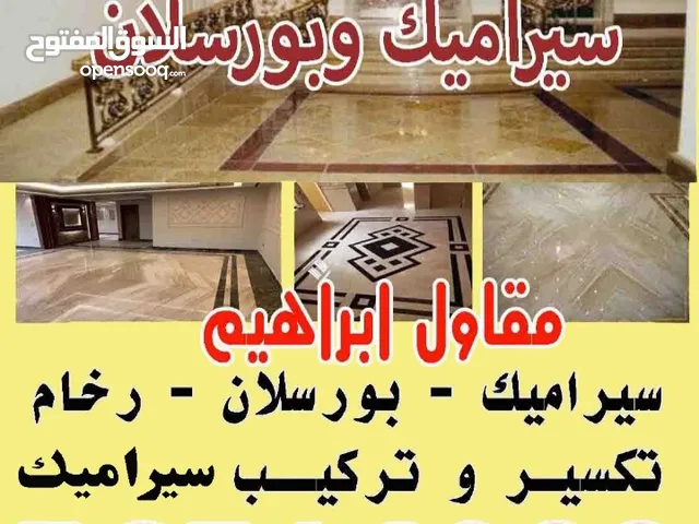 معلم سيراميك وبورسلان