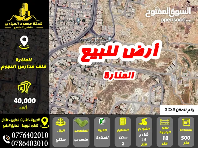Residential Land for Sale in Amman Umm Nowarah
