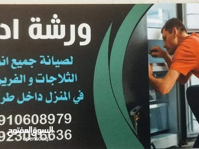 فني صيانة ثلاجات وافرازات ومكيفات ف منزل اتصل او
