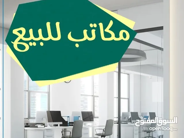 مكتب للبيع في موقع مميز شارع سفيان قرب المطعم الملكي موقع حيوي وسعر مغري