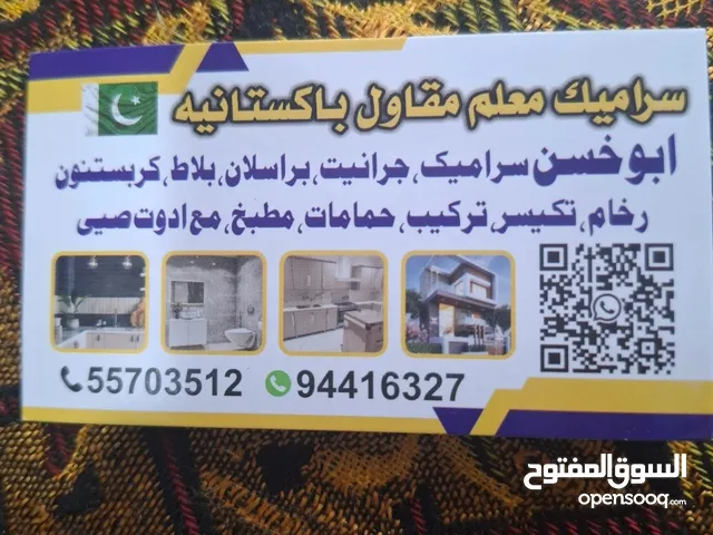 فني سراميك معلم مقاول باكستانيه