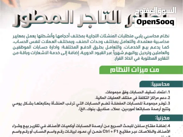 نظام التاجر الاصدار الخامس