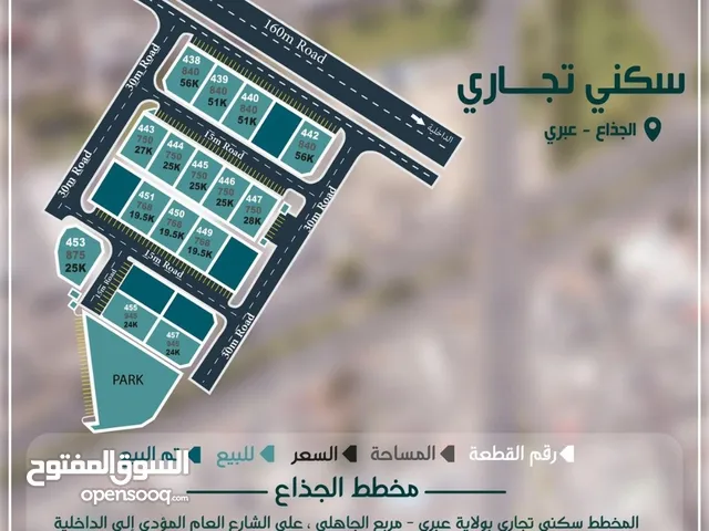 Commercial Land for Sale in Al Dhahirah Ibri