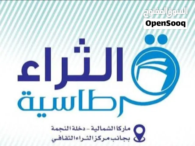 مكتبة الثراء للقرطاسية للبيع ماركا الشماليه دخلة النجمه