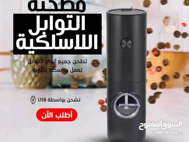 عرض قطعتين مطحنه التوابل