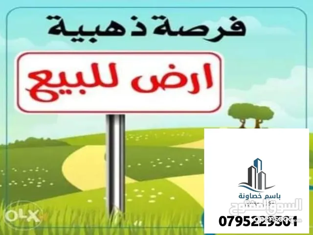 Residential Land for Sale in Amman Areinba Al Gharbiyah