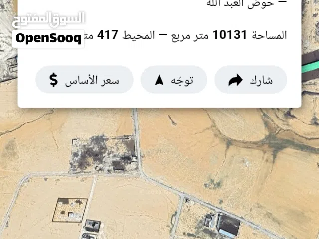 Farm Land for Sale in Amman Al-Muwaqqar