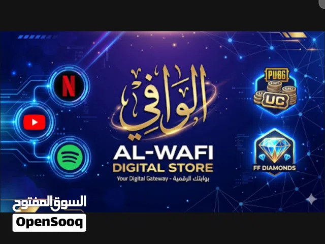 الوافي لشحن الحسابات الرقمية والألعاب