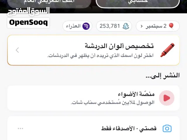 حساب سناب شات