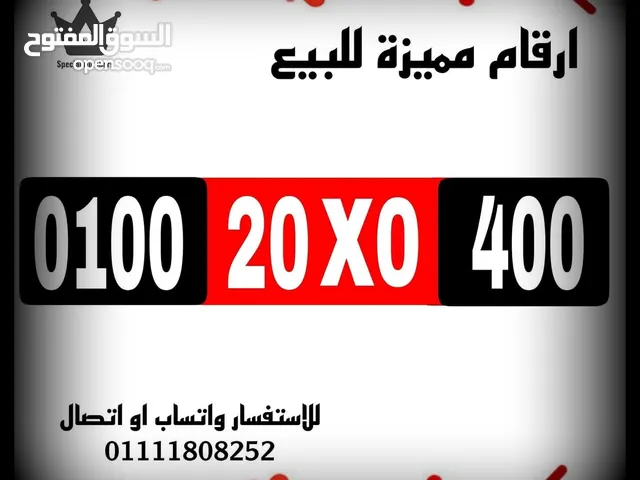 Vodafone VIP mobile numbers in Cairo
